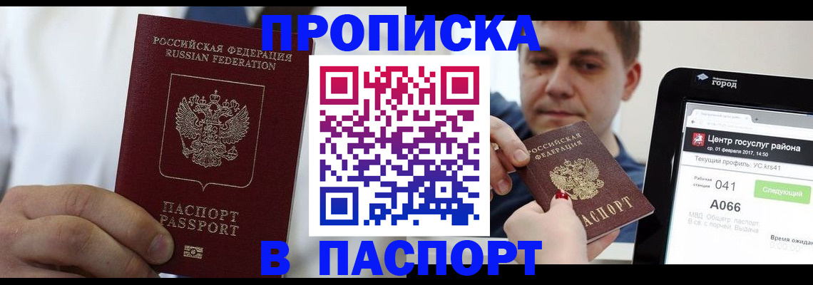 прописка законно в Меленках