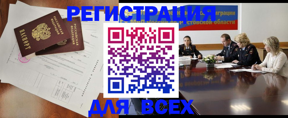 временная регистрация для всех в Меленках