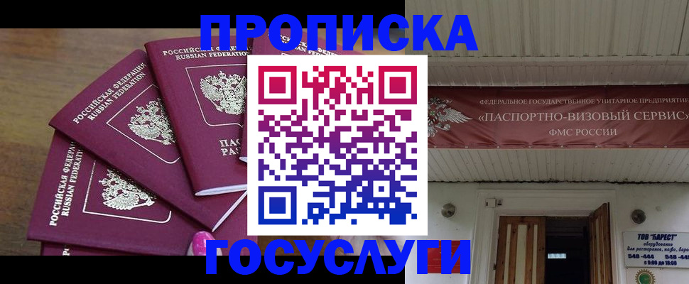 прописка от собственника в Меленках